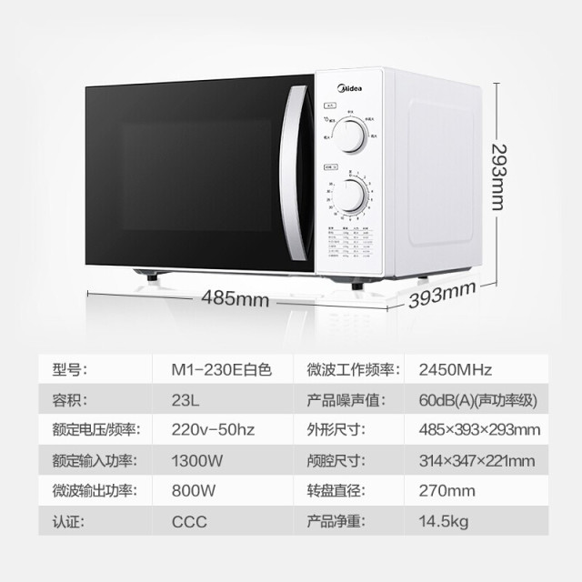 8775018.美的 (Midea)快捷微波炉转盘加热 旋钮操控 精准控温 五档火力23升 M1-230E【特价】