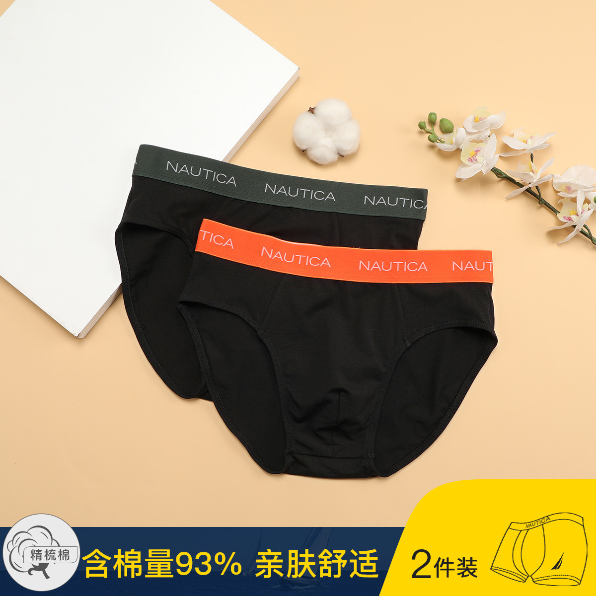 8772053.Nautica Underwear彩色织带2条装男士三角内裤棉弹力中腰透气