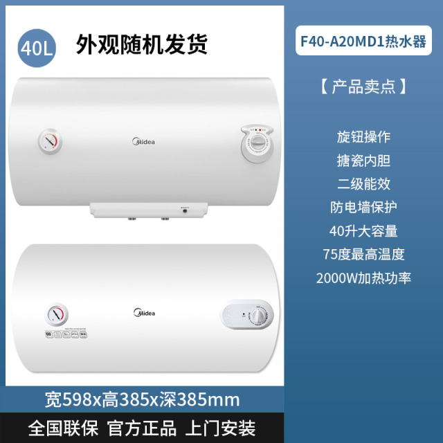 8775901.美的 40升/50升/60升/80升储水式电热水器 2000W【下单前请先咨询客服当地库存，以免当地无货】【特价HD】