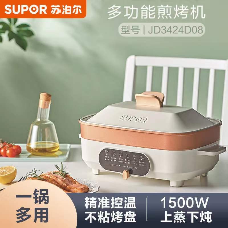 8786386.苏泊尔(SUPOR)多功能锅料理锅电烧烤锅电火锅家用煎烤机34*24方形烤盘网红锅JD3424D08 【送礼优选】