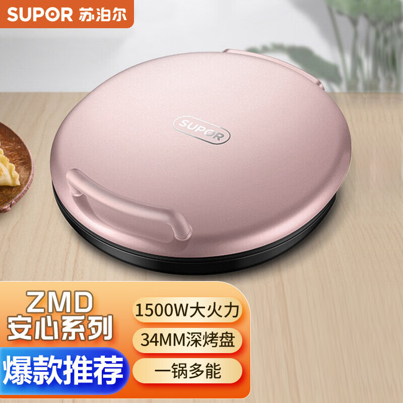 8786198.苏泊尔(SUPOR)HM家用双面加热煎烤机加深烤盘1500W大火力烙饼锅煎烤机电饼铛JJ34A50