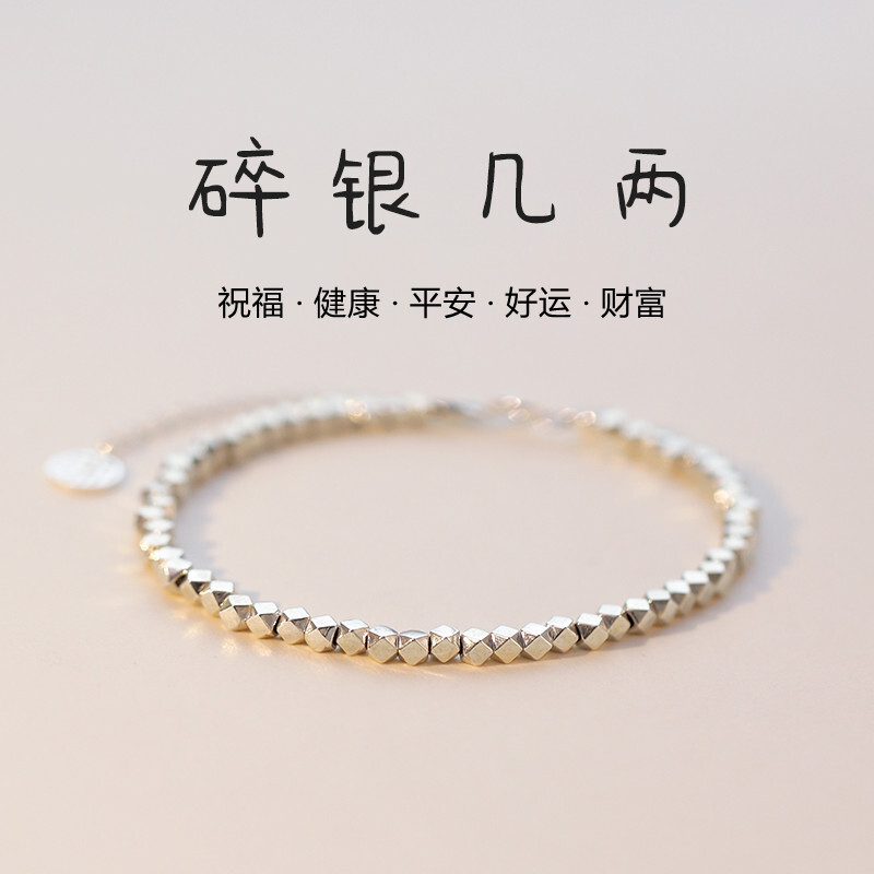 8788144.爆款碎银几两福字轻奢手链