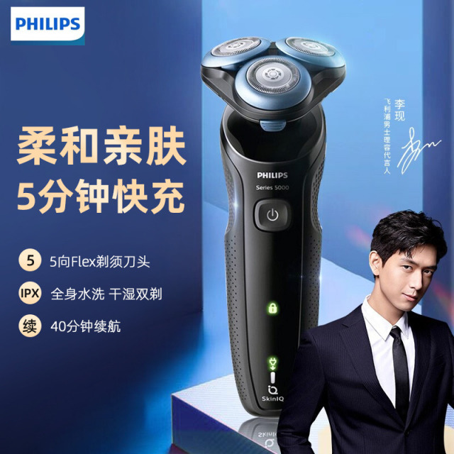 8787410.飞利浦电动剃须刀 干湿双剃 刮胡刀 智能动力调节胡须刀S5066/02