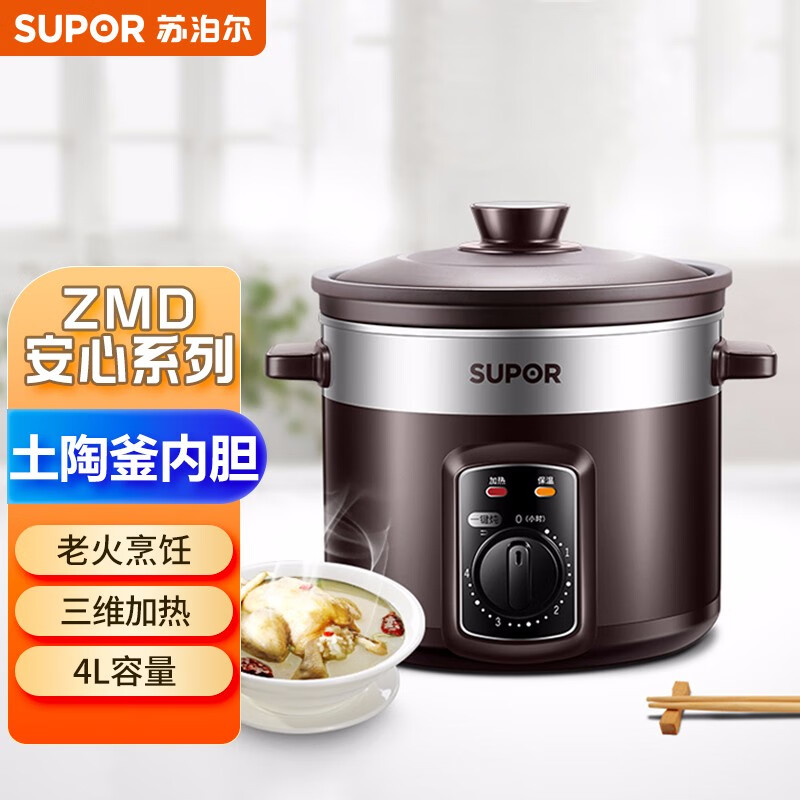 8792757.苏泊尔(SUPOR)ZMD安心系列 紫陶4L机械型电炖锅 家用炖盅煲汤锅煮粥 DG40YK6