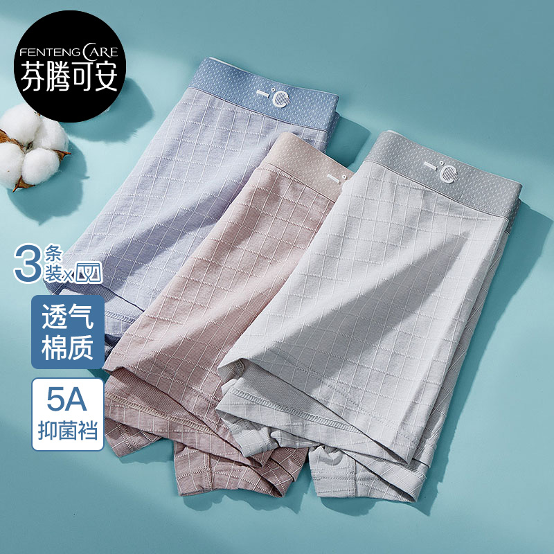 8793522.芬腾可安【透气棉格提花】3条装裸感无痕商务平角裤内衣男士内裤男