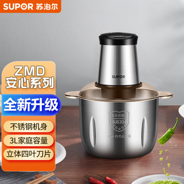 8793217.苏泊尔(SUPOR)ZMD安心系列全新升级防塞肉不锈钢机身 500W大功率 S型立体四叶刀片3L大容量 绞肉机JRD06