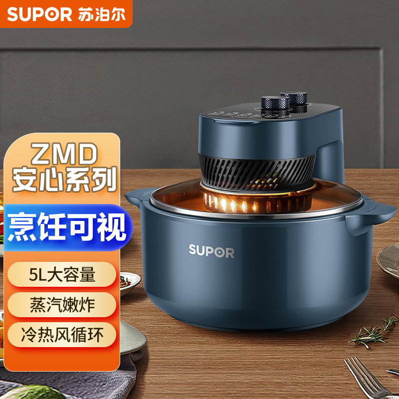 8793021.苏泊尔(SUPOR)ZMD安心系列 环形可视天窗 5L大容量 蒸汽嫩炸 高温无油烹炸冷热风双循环空气炸锅KJ50DQ75