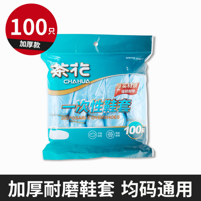 12293201.茶花【加厚耐磨】100只 鞋套一次性家用室内加厚防水反复使用无纺布机房防滑塑料脚套