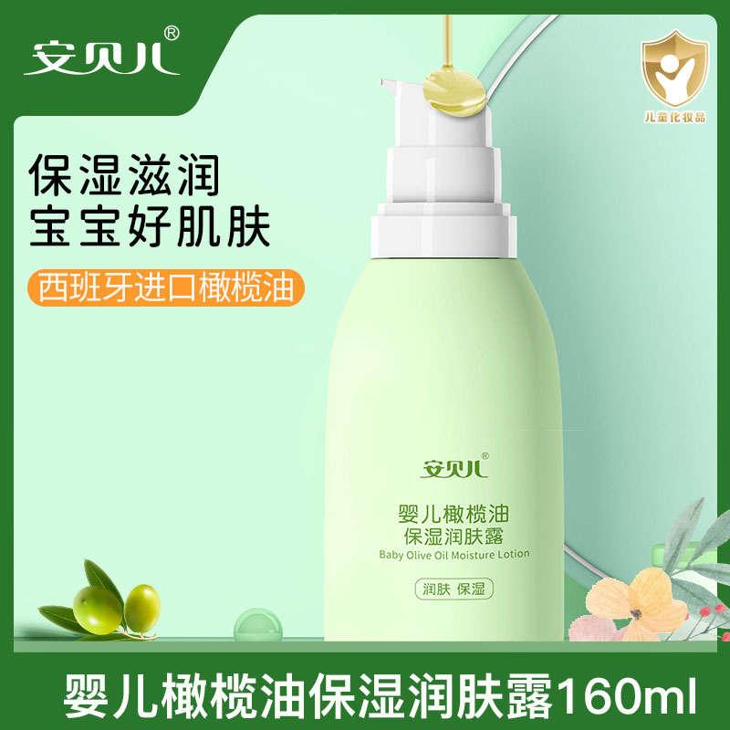 12058603.安贝儿婴儿橄榄油保湿润肤露160ml
