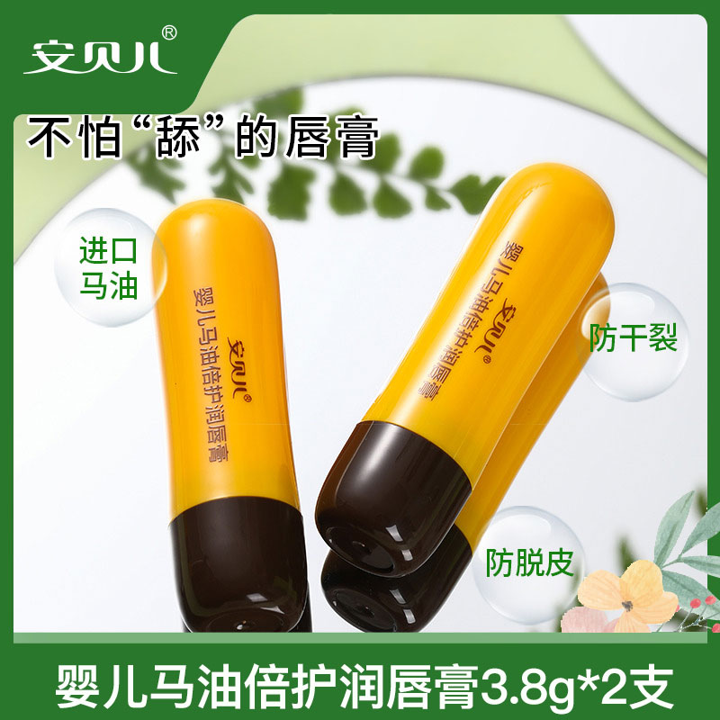 12058610.安贝儿婴儿马油倍护润唇膏3.8g*2支