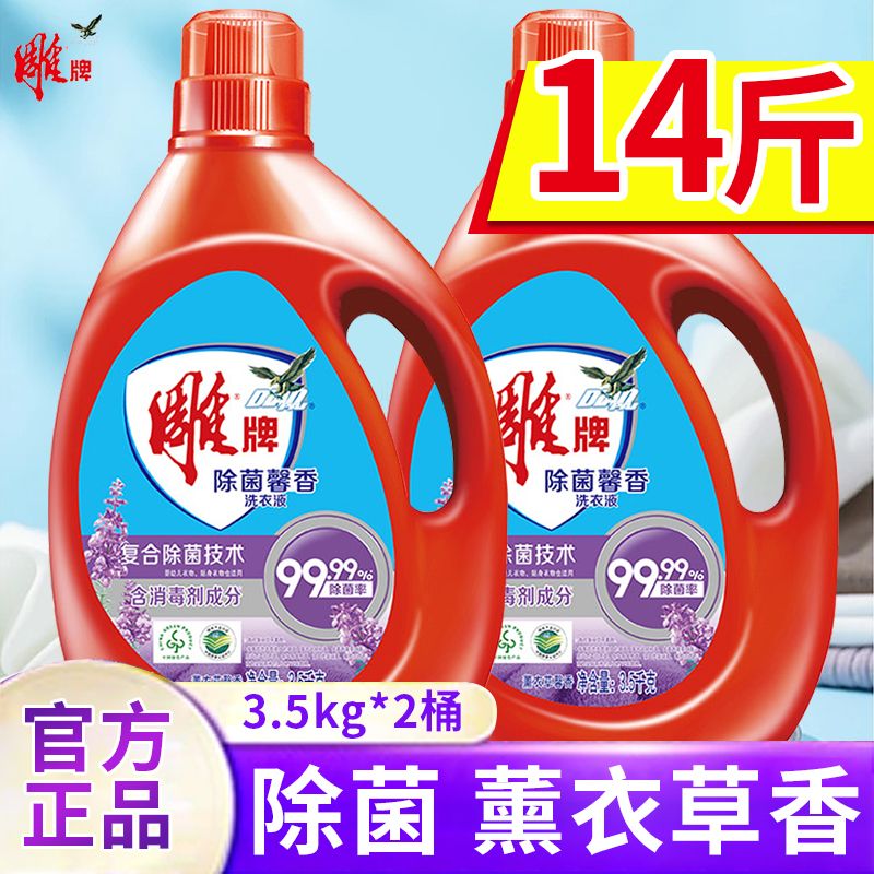 12329240.雕牌洗衣液除菌馨香3.5kg*2大桶持久留香洗衣液整箱批家用洗衣服液