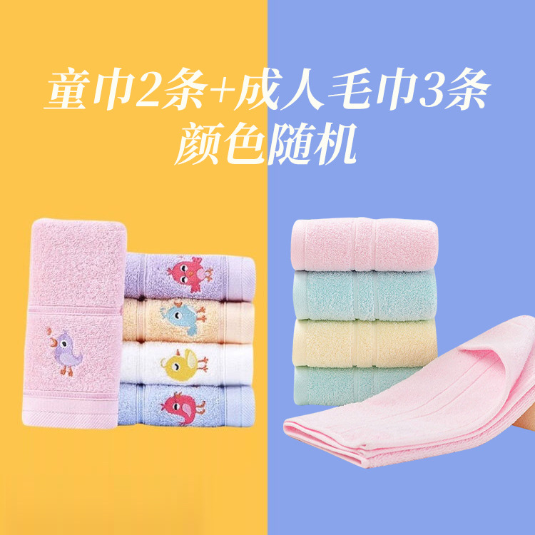 12223412.5条丨洁丽雅毛巾纯棉素色毛巾3条+2条刺绣童巾