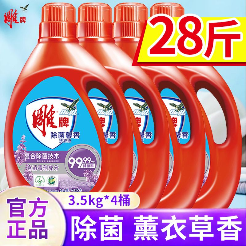 12329243.雕牌洗衣液除菌馨香28斤洗衣液整箱批家用洗衣服液家庭装正品包邮
