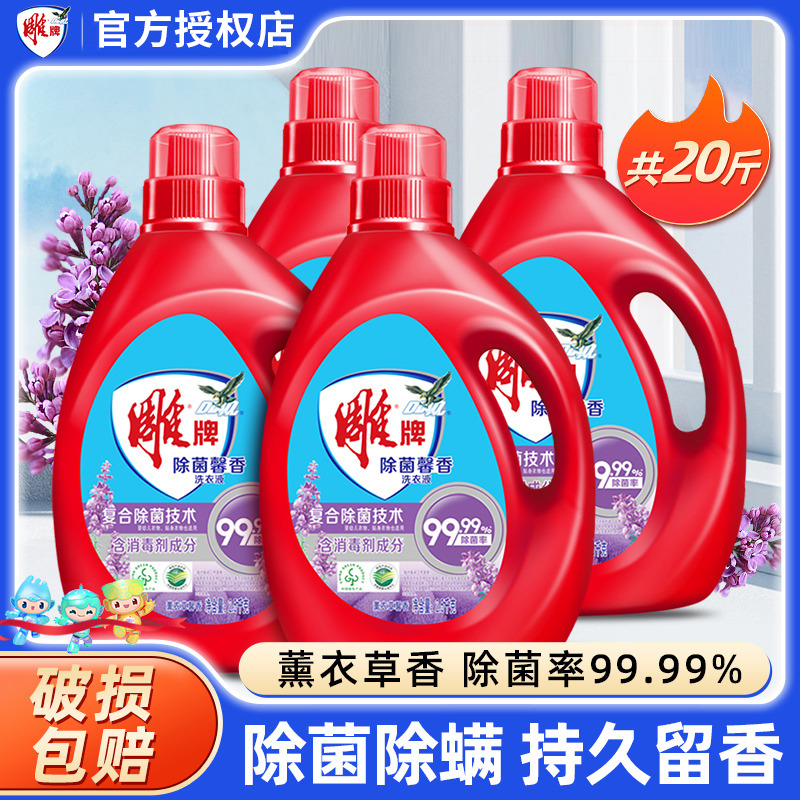 12329246.雕牌洗衣液薰衣草香味持久轻松去渍4大桶装家用实惠装整箱批