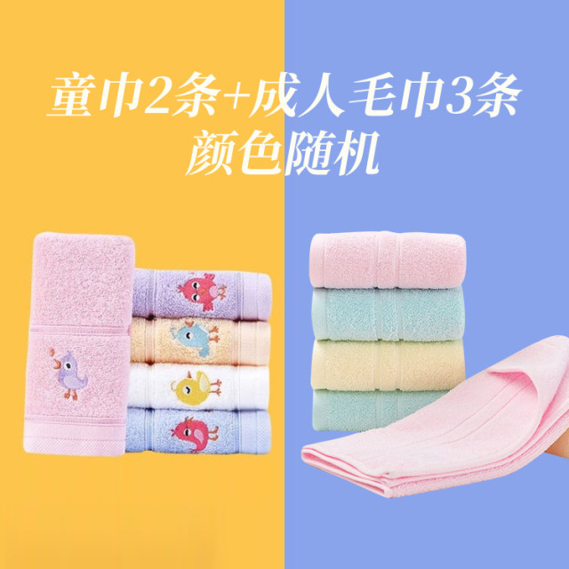 12223412.5条丨洁丽雅毛巾纯棉素色毛巾3条+2条刺绣童巾