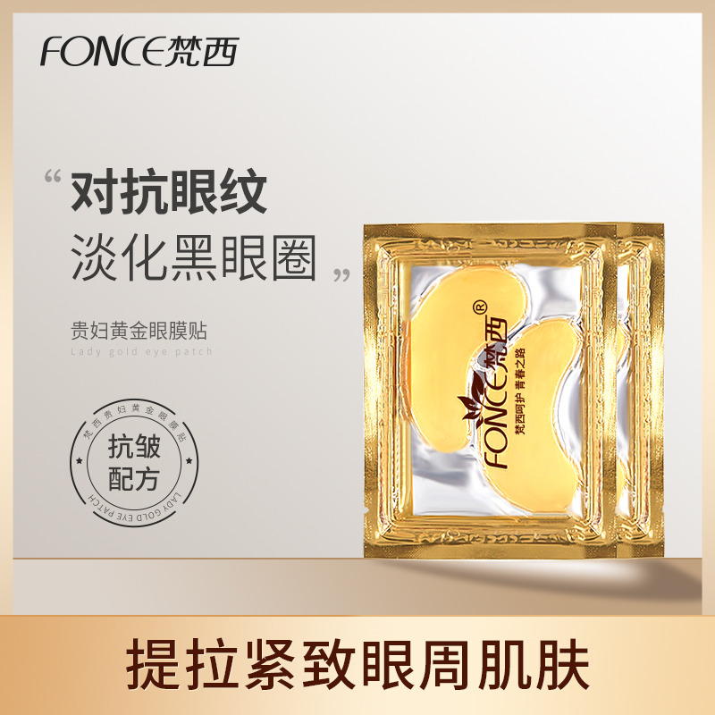8822562.【20对】梵西贵妇黄金眼膜贴  淡化黑眼圈细纹眼纹抗皱泪沟提拉紧致