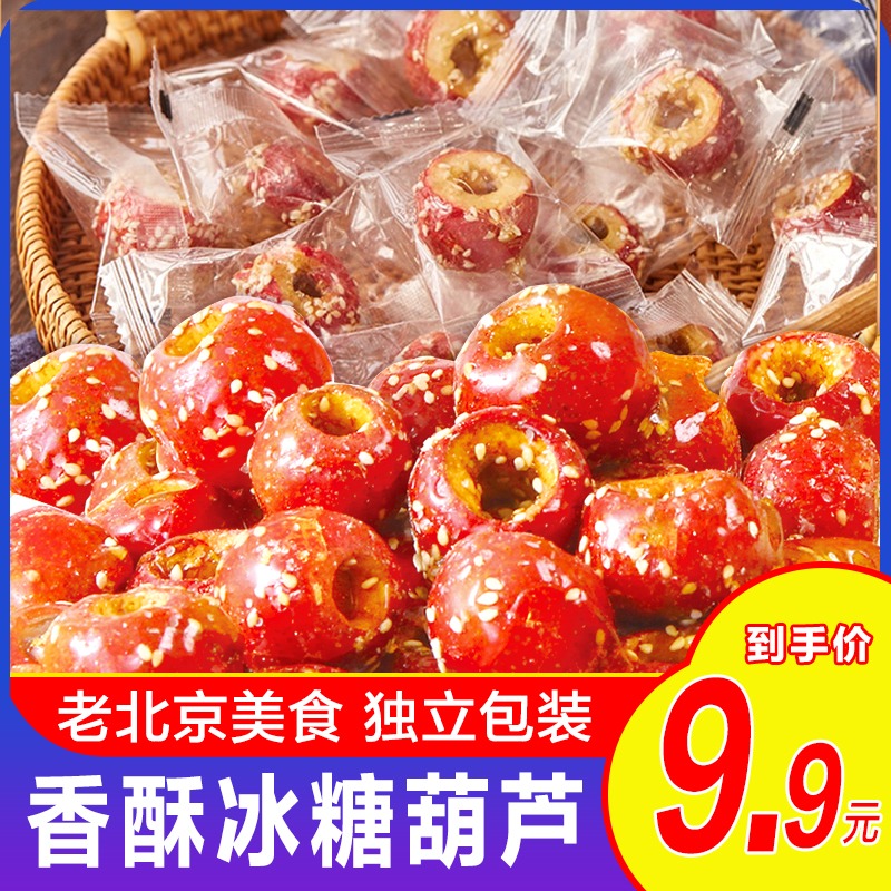 12687499.【酥脆酸甜 童年记忆】稻宝昌香酥冰糖葫芦山楂球独立包装80g/袋（1袋约10颗左右）