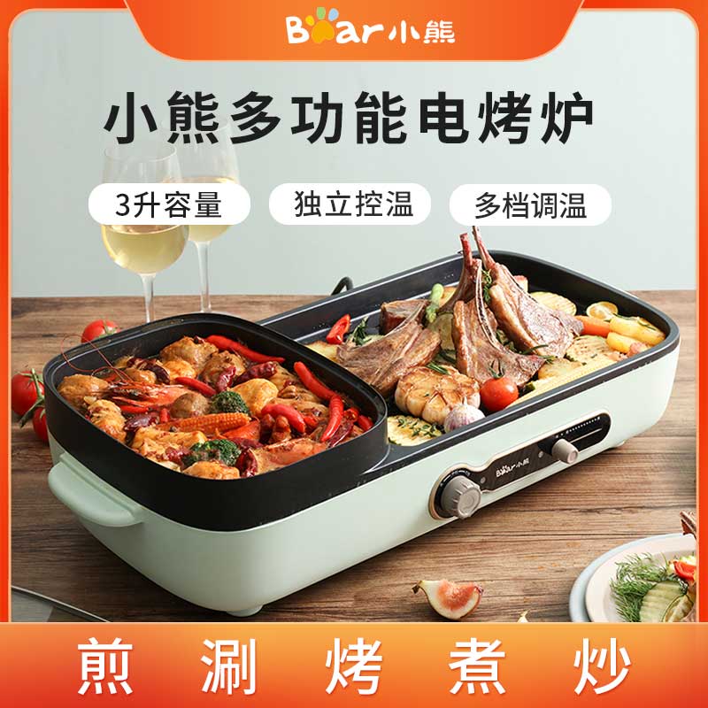8833988.【分区独立控温】小熊/Bear 多功能料理锅 电烧烤炉 烤肉锅 多功能电火锅 DKL-C15G1-