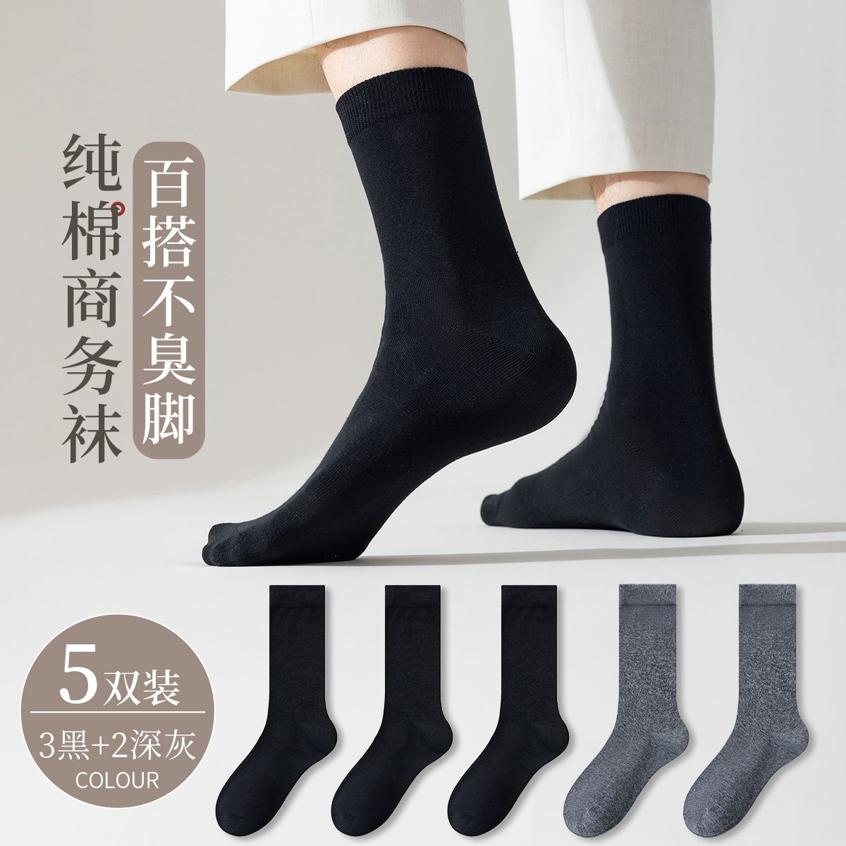 8838830.【100%棉】春夏5双装男士袜子男中筒弹力纯棉吸汗透气商务袜