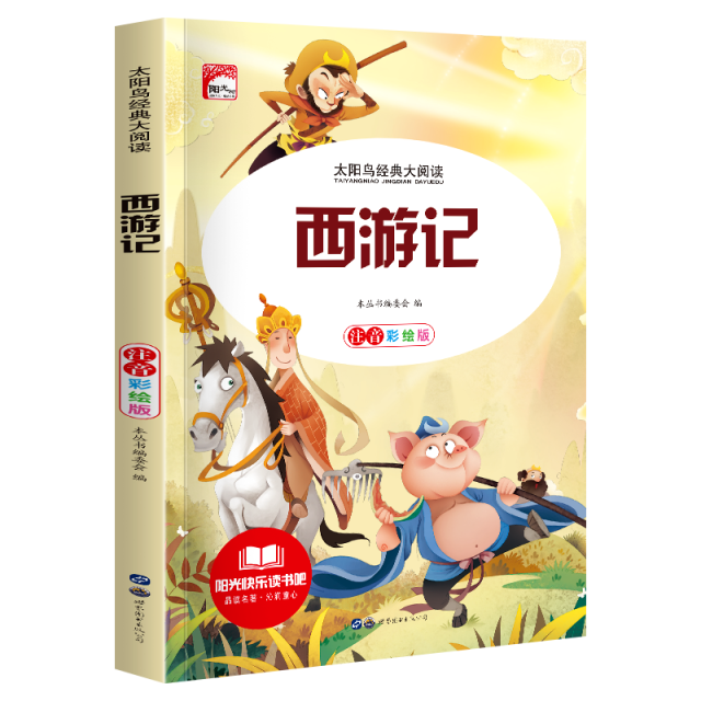 11972444.快乐读书吧西游记小学生课外阅读书籍彩图注音版课外阅读儿童文学名著