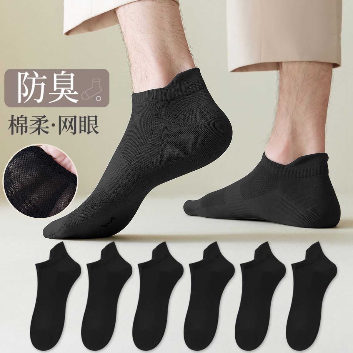 8841963.【抑菌防臭透气】6双装男士袜子男基础百搭黑色船袜商务耐磨短袜