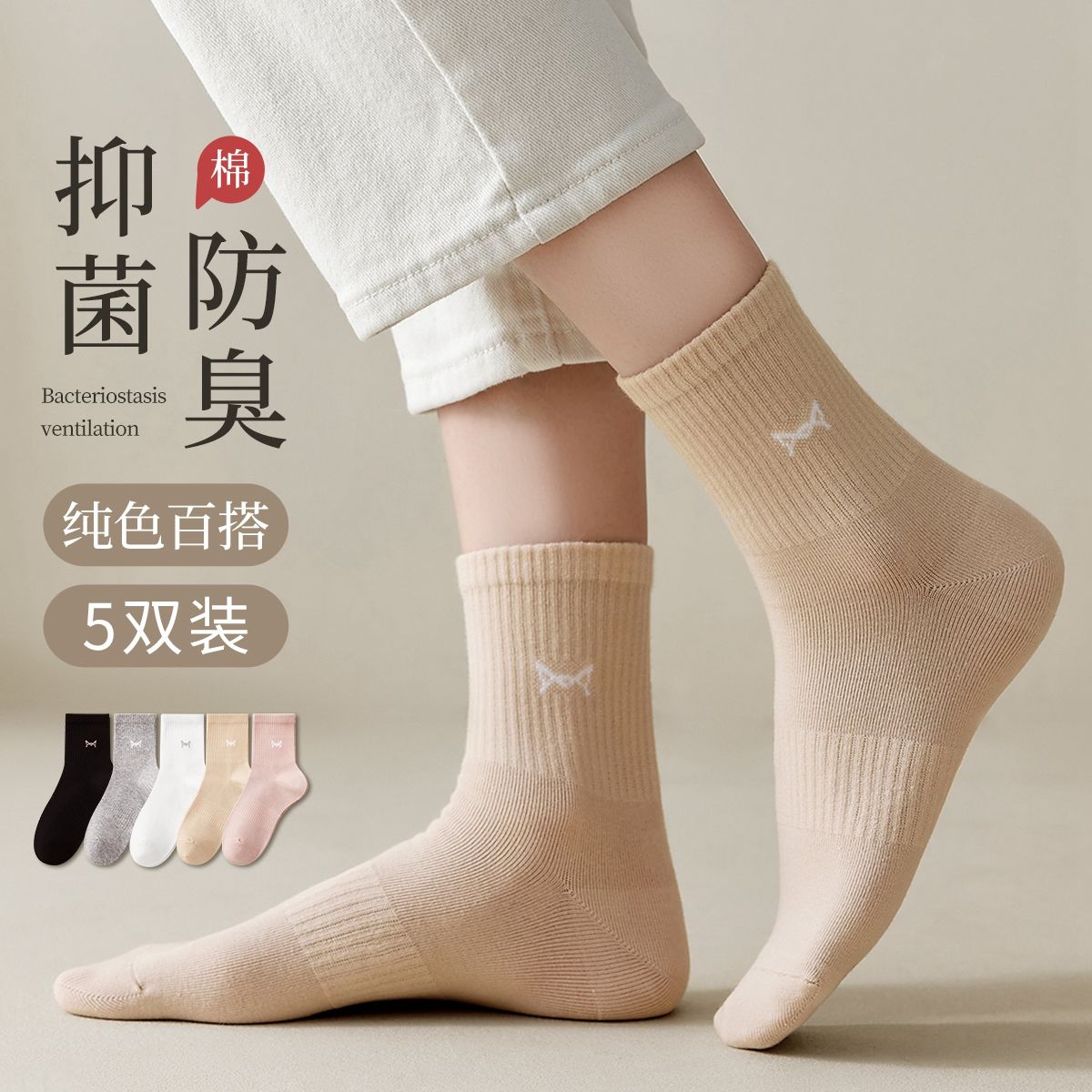 8842138.【抑菌防臭】5双装女士袜子女中筒袜秋新款基础纯色百搭运动女袜