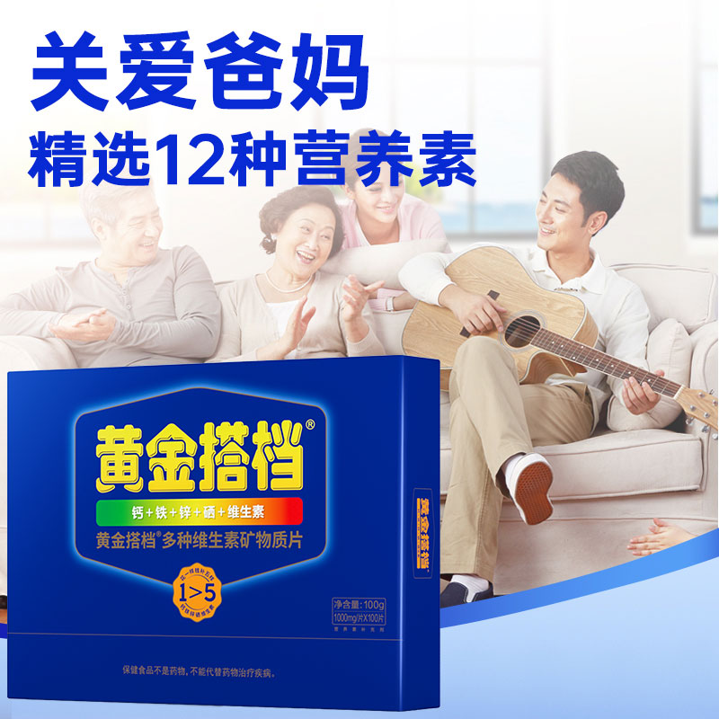 10762134.黄金搭档多种维生素矿物质片100片/盒 礼盒装