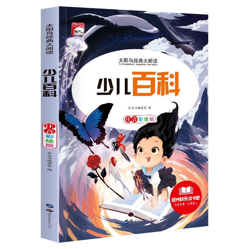 11972438.快乐读书吧少儿百科彩图注音版小学生课外阅读儿童文学名著