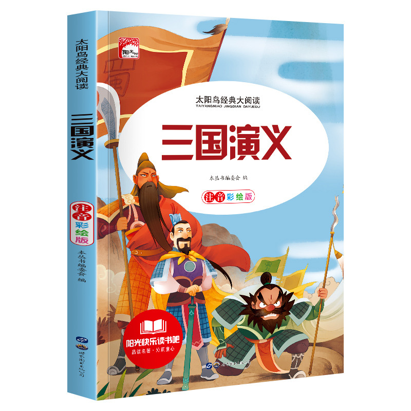 11972449.快乐读书吧三国演义彩图注音版小学生课外阅读书籍儿童文学