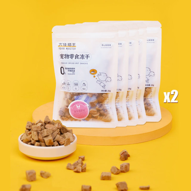 8842158.【鸡肝粒 20g*10包】尤佳猫王猫犬宠物冻干零食冻干内脏零食冻干