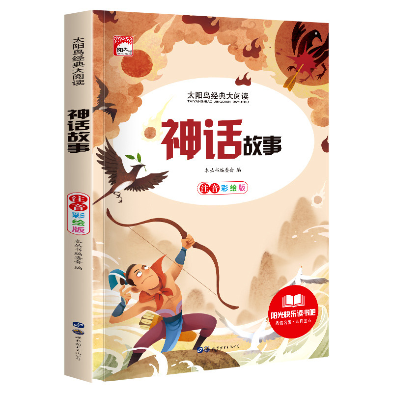 11972442.快乐读书吧神话故事彩图注音版儿童文学小学生课外阅读书籍