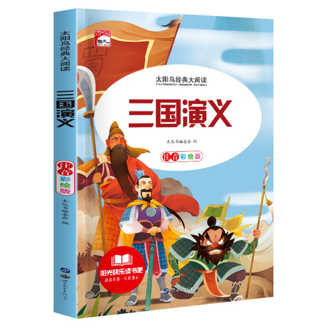 11972449.快乐读书吧三国演义彩图注音版小学生课外阅读书籍儿童文学