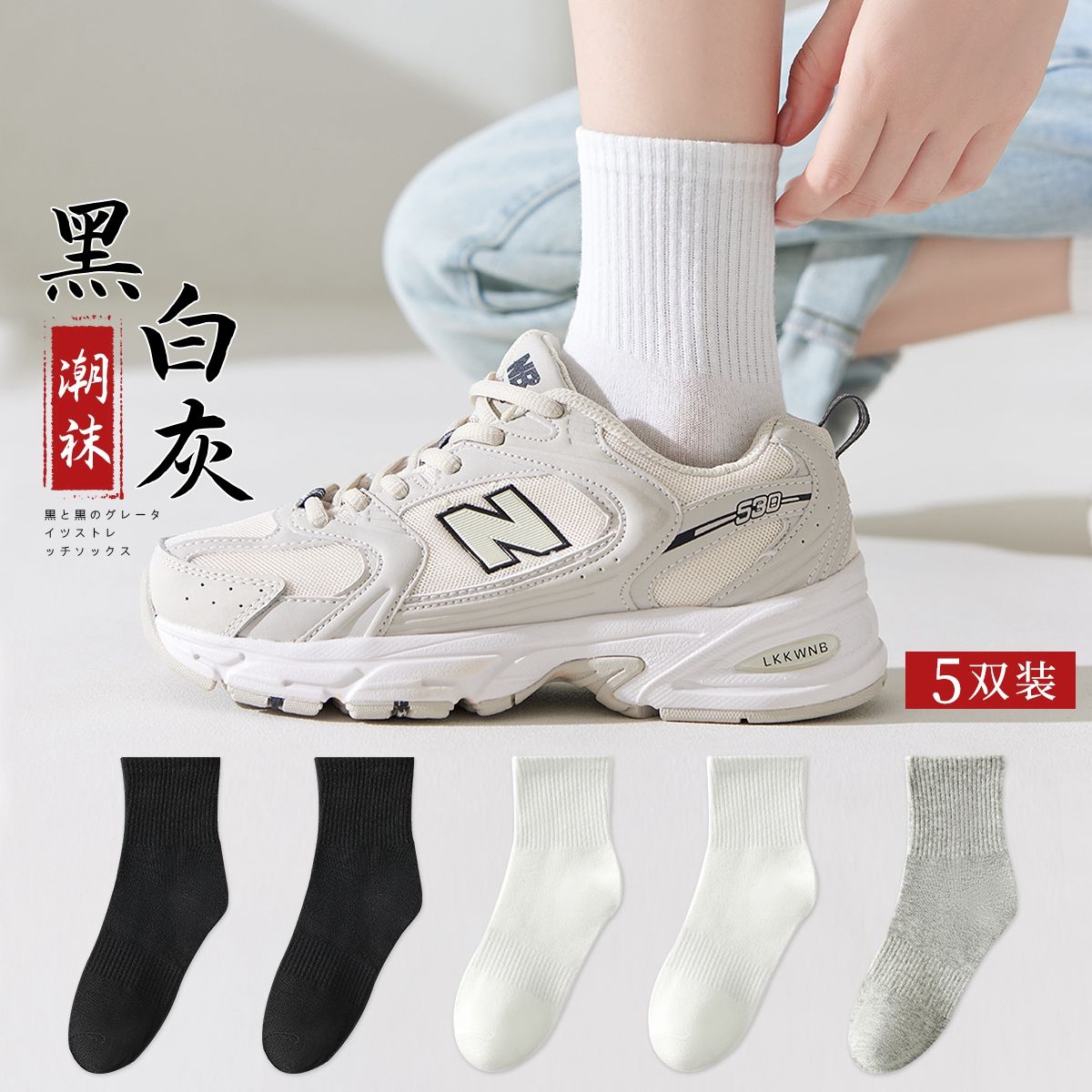 8844959.【时尚潮流】5双装袜子女中筒袜秋季新款女士纯色运动袜透气吸汗