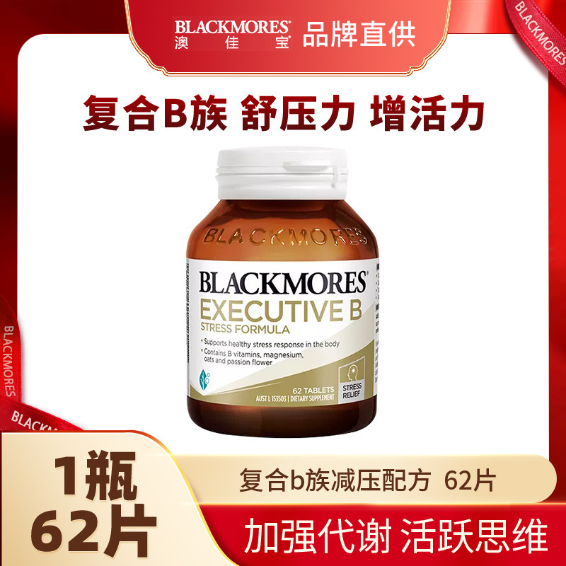 10858367.Blackmores澳佳宝 复合B族减压配方 62粒【2028年5月效期】【义乌保税发货】