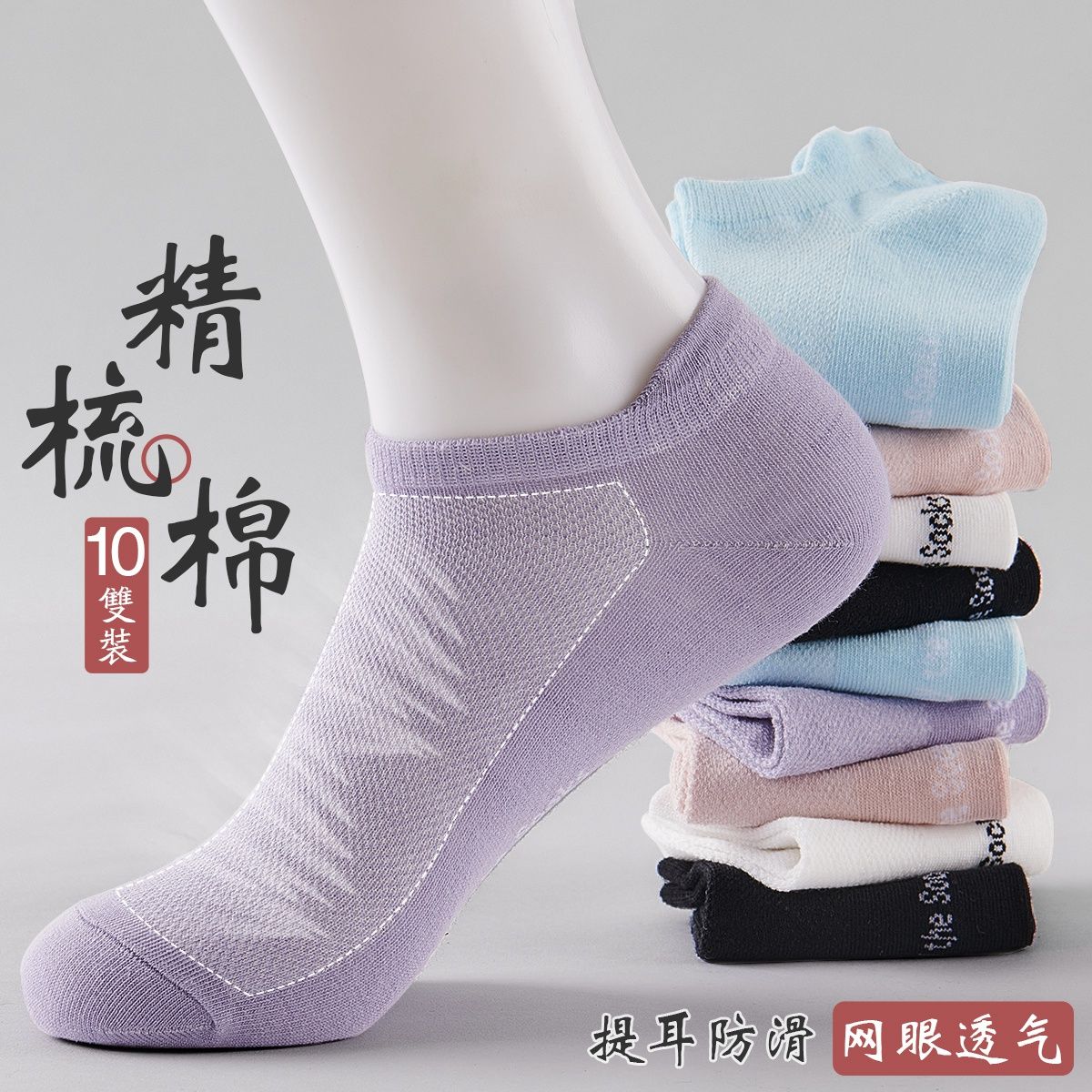 8843923.【舒适棉10双装】网眼透气不闷脚女士袜子女防滑不掉跟船袜春夏