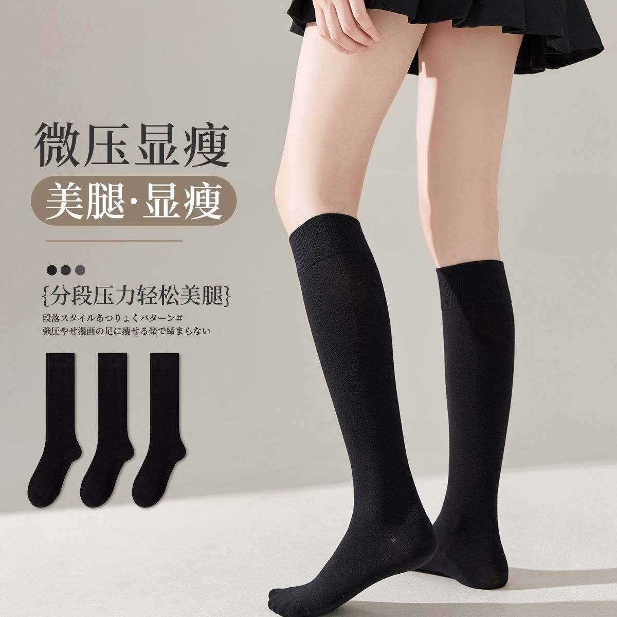 8845575.【微压显瘦】3条装黑色女士袜子女小腿袜春夏长筒袜高弹运动女袜