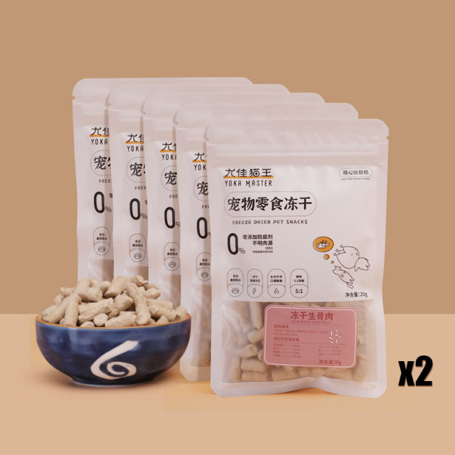 8846272.【生骨肉牛肉 20g*10袋】猫狗宠物零食冻干可复水拌粮生骨肉牛肉20g*10袋