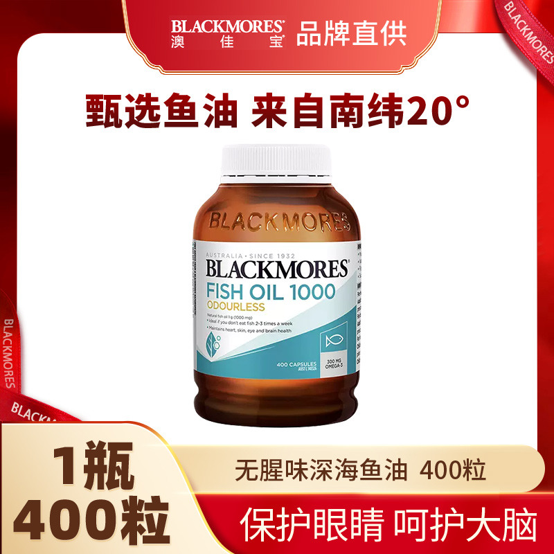 10858362.澳佳宝Blackmores无腥味深海鱼油胶囊400粒【2027年11月效期】【义乌保税发货】