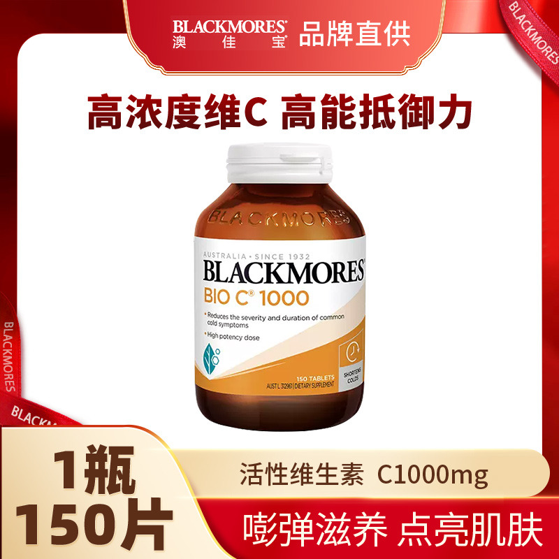 10858366.澳佳宝Blackmores维生素C片150片【2028年04月效期】【义乌保税发货】
