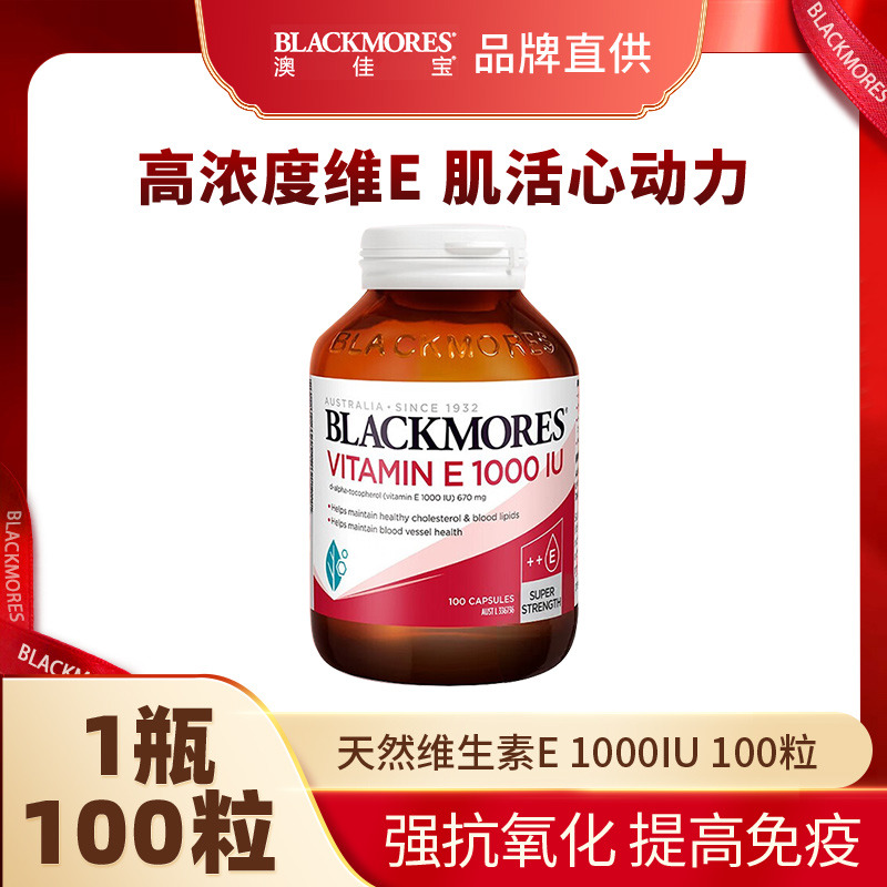 10858354.Blackmores澳佳宝 天然维生素E 1000IU 100粒【2029年6月效期】【义乌保税发货】