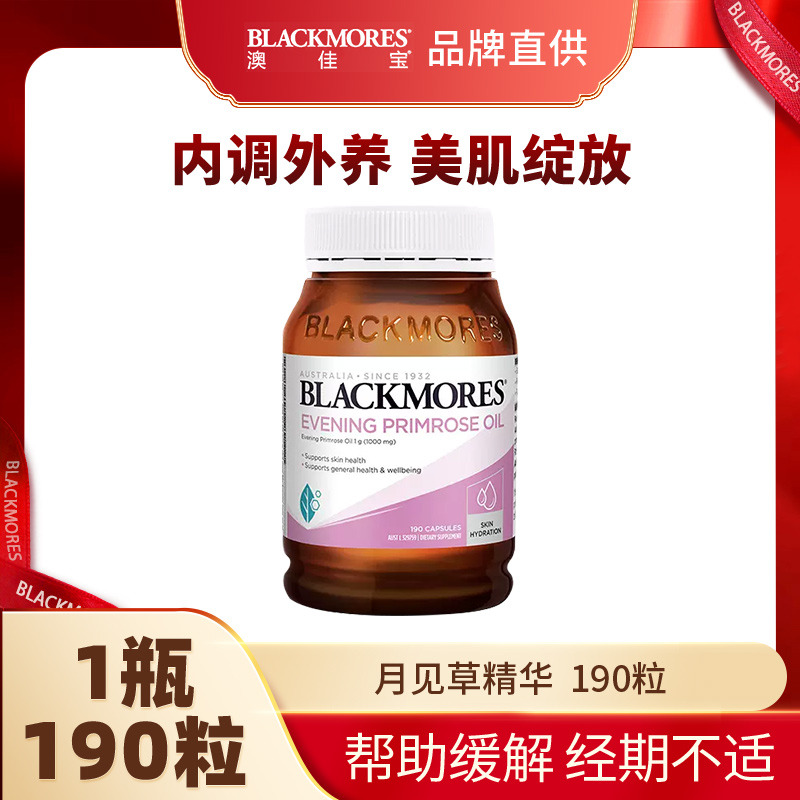 10858357.澳佳宝Blackmores月见草油胶囊190粒【2028年3月效期】【义乌保税发货】