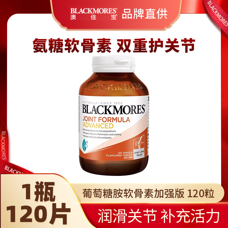 10858361.BLACKMORES澳佳宝 葡萄糖胺软骨素强化配方 120粒【2027年8月效期】【义乌保税发货】