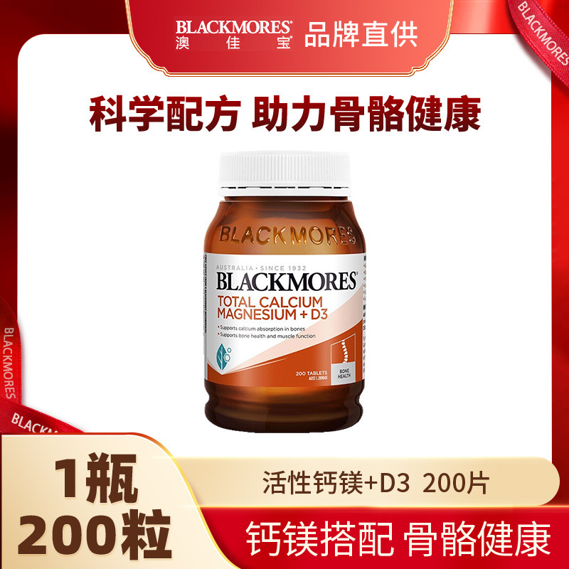 10858353.澳佳宝Blackmores钙镁维生素D3片200粒【2027年07月效期】【义乌保税发货】