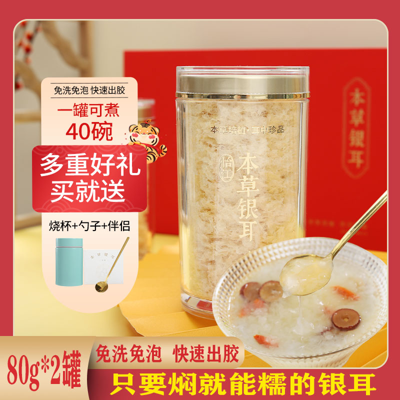 12687359.怡江黄金耳  本草银耳80克*2罐/礼盒装(京东顺丰发货)