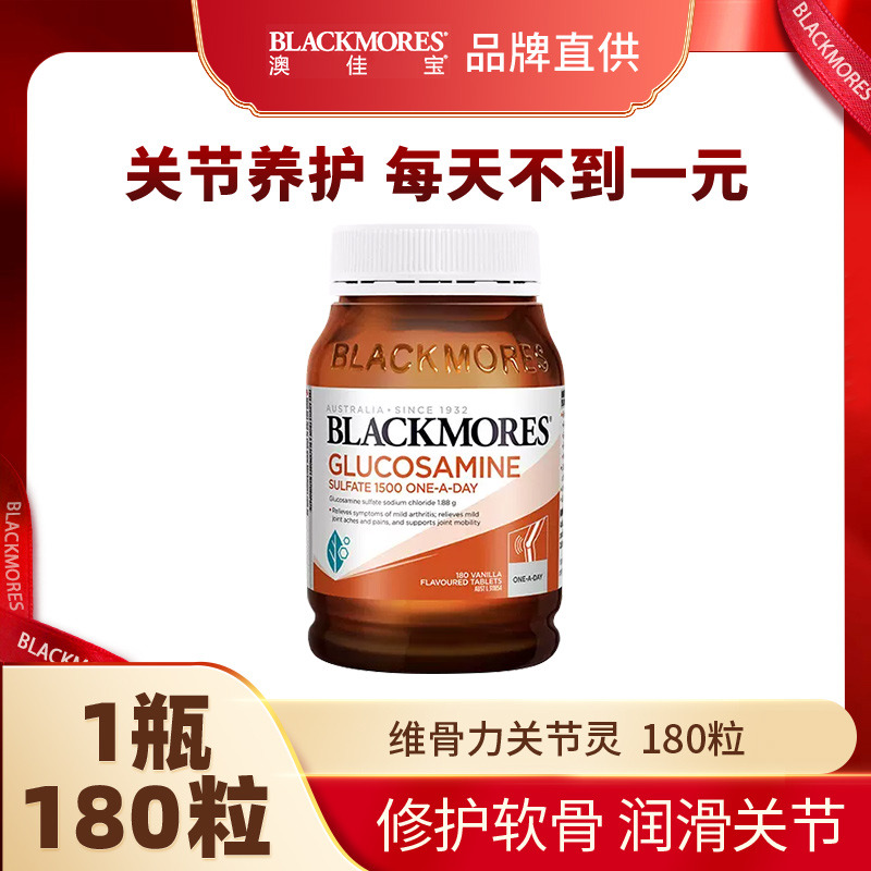 10858372.澳佳宝Blackmores硫酸氨基葡萄糖片维骨力180【2028年4月效期】【义乌保税发货】
