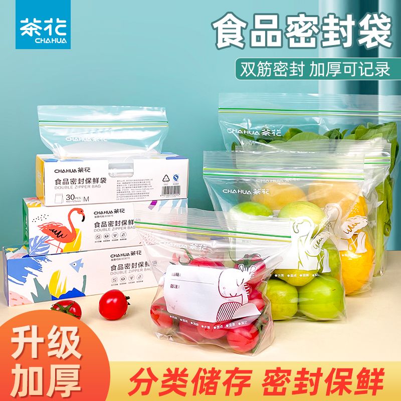12293208.【加厚可循环 双筋密封】茶花 3盒 保鲜袋食品级家用密封袋分装袋厨房塑封袋自封袋加厚pe拉链式