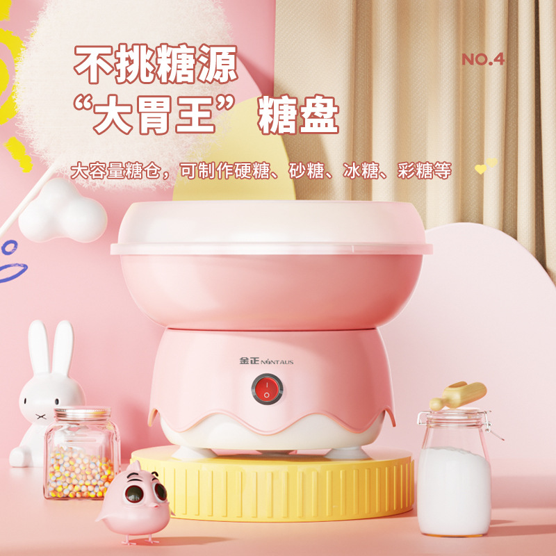 8873066.金正棉花糖机儿童家用全自动做绵花糖机器迷你彩砂糖