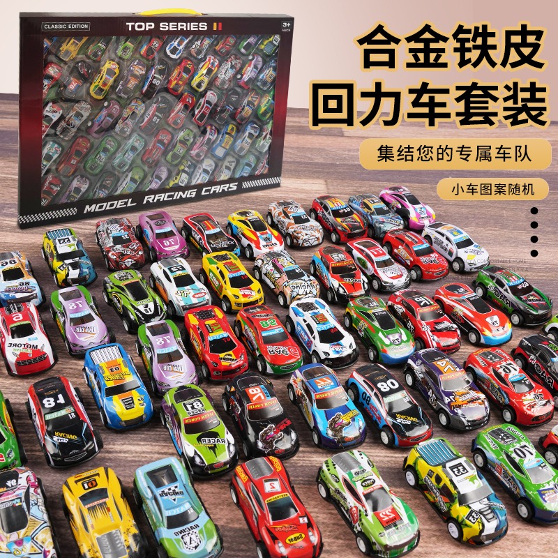 11941508.花嘉宝 50只礼盒装儿童金属铁皮回力车玩具套装