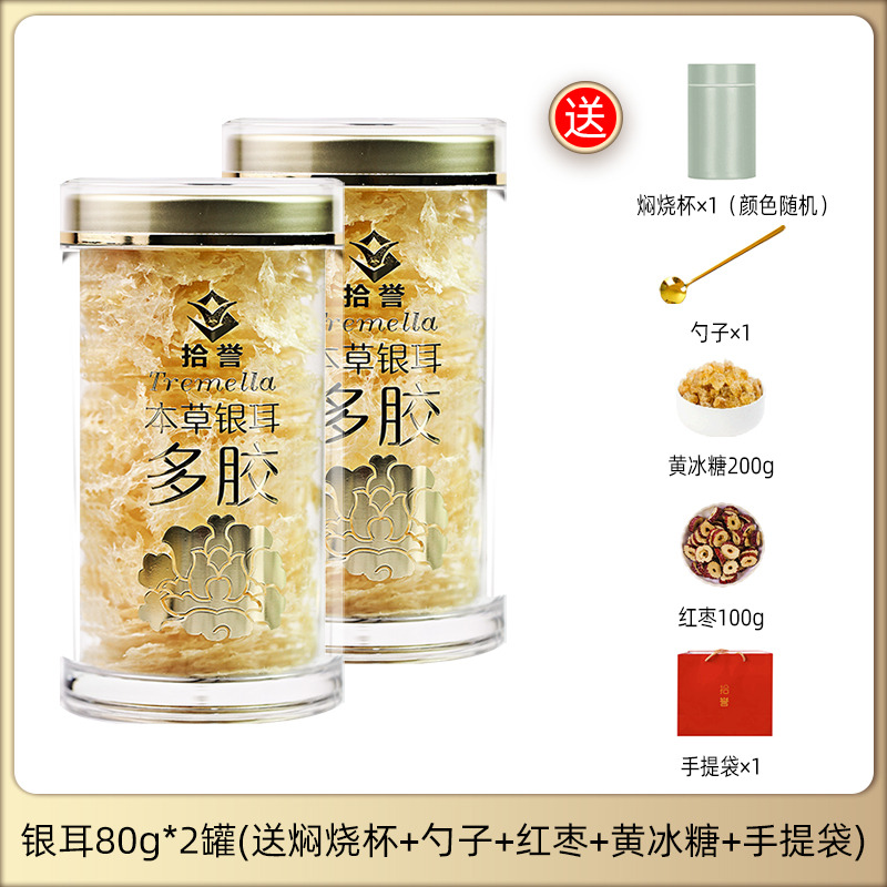 12705506.拾誉本草银耳80gX2罐 送焖烧杯+红枣+黄冰糖+勺子+手提袋