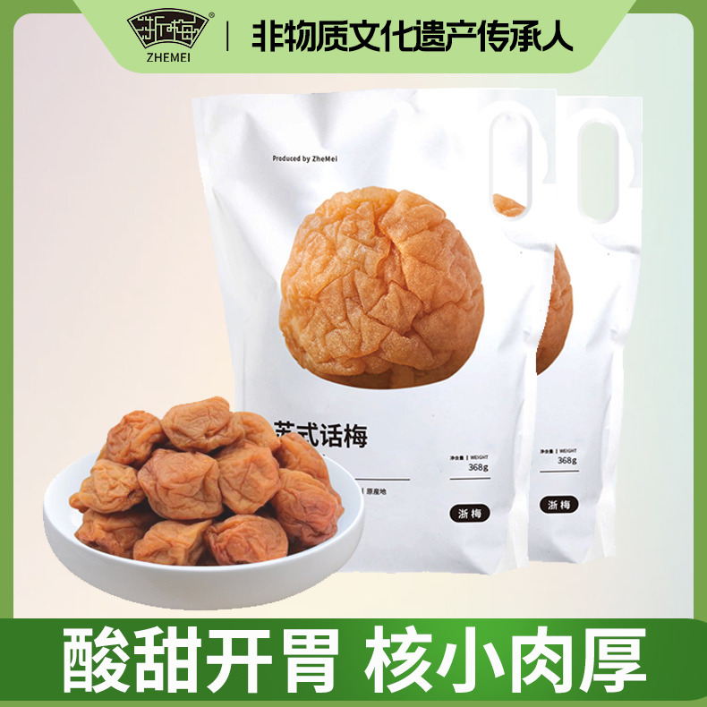 12705668.【优选青梅!酸甜软糯!】浙梅苏式话梅奶油话梅吃不厌话梅零食500g*2袋